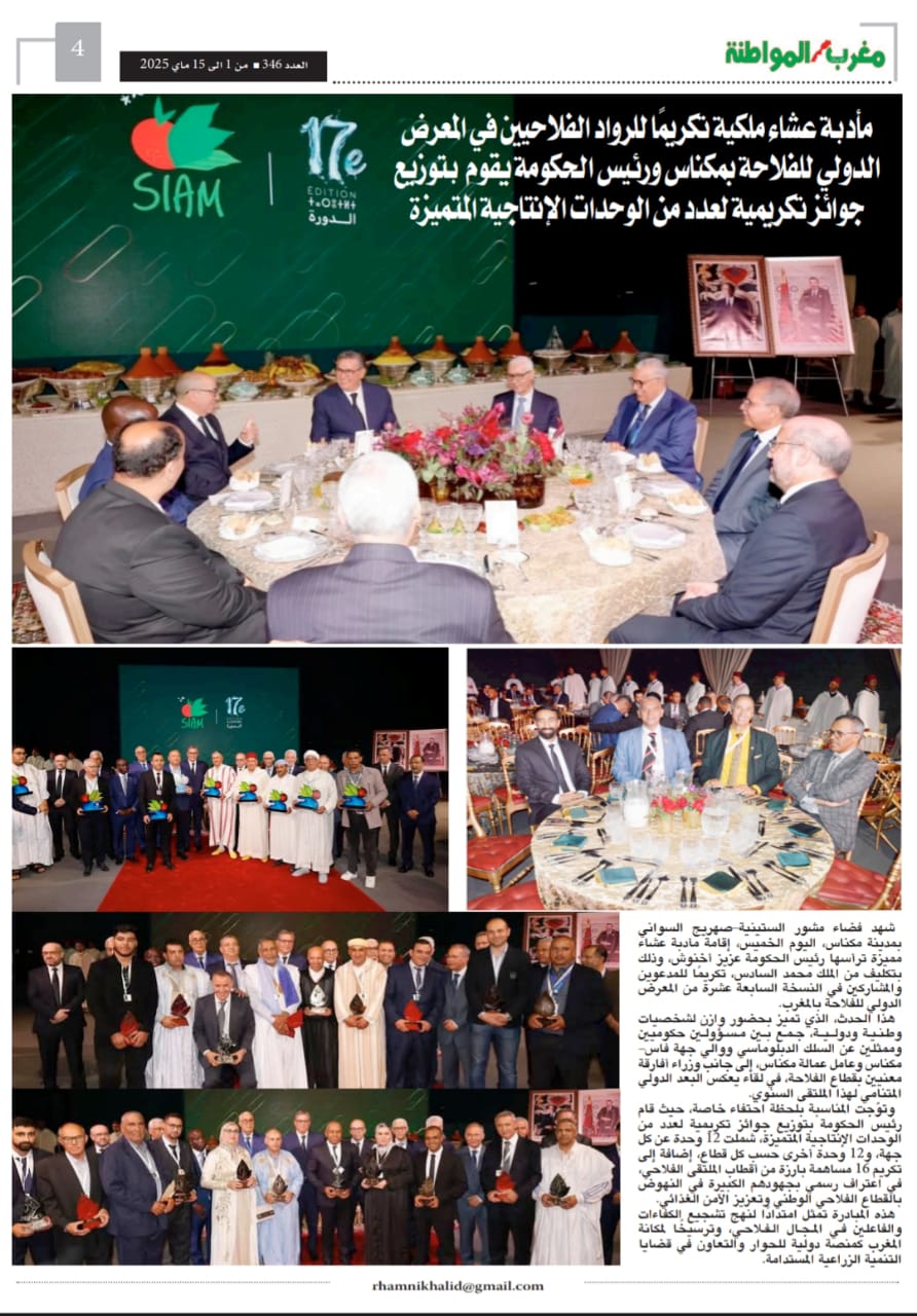 المعرض الدولي للفلاحة في مكناس دورة جميلة ناجحة بكل المقاييس فاقت المتوقع . و تنظيم في المستوى الراقي ، و تغييرات ذكية في تموضعات الاروقة خاصة رواق الماشية و الاقتصاد المجالي للتعاونييات وحضور دولي متميز ومليون زائر توافدوا على موقع المعرض المعرض الدولي للفلاحة في مكناس دورة جميلة ناجحة بكل المقاييس فاقت المتوقع . و تنظيم في المستوى الراقي ، و تغييرات ذكية في تموضعات الاروقة خاصة رواق الماشية و الاقتصاد المجالي للتعاونييات وحضور دولي متميز ومليون زائر توافدوا على موقع المعرض