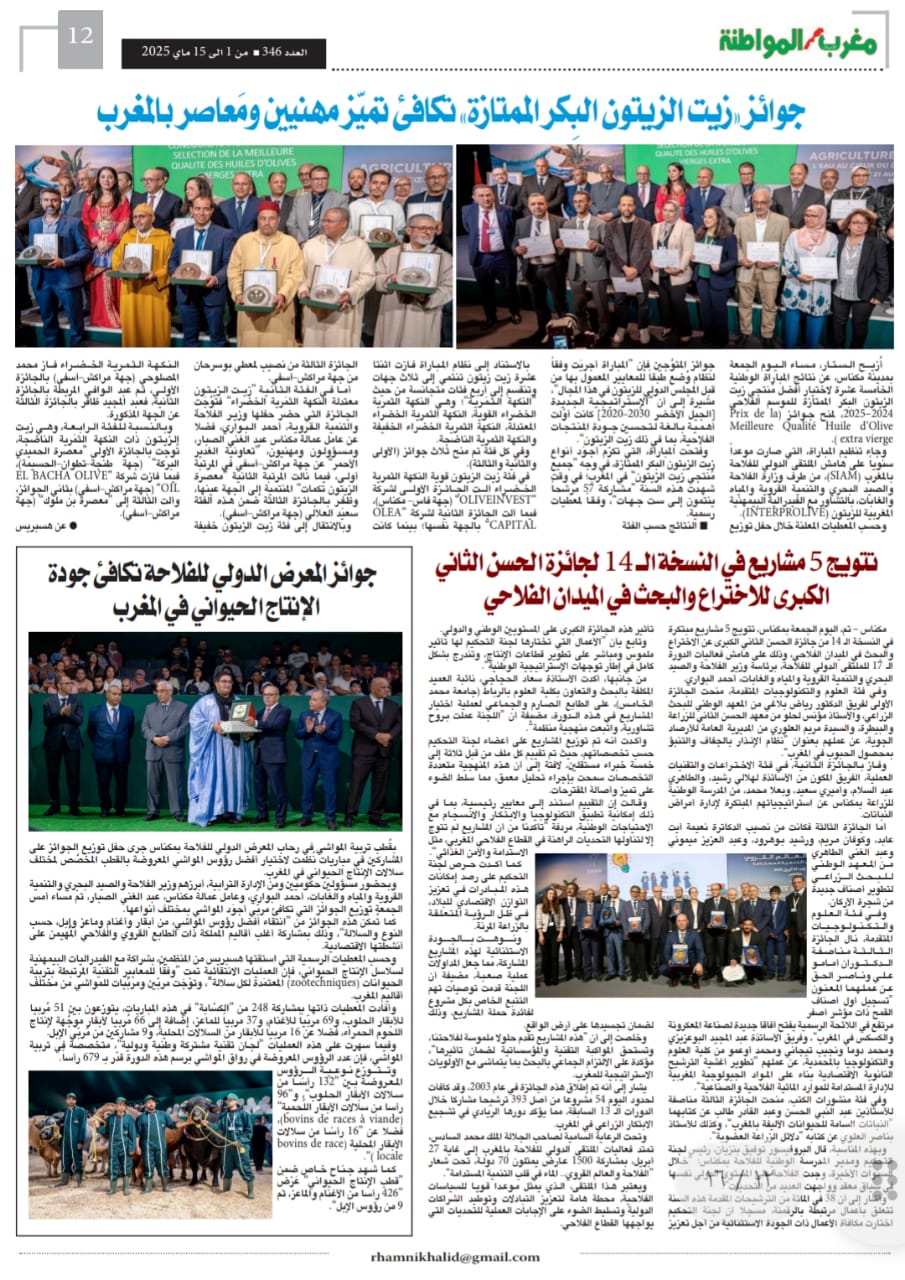 المعرض الدولي للفلاحة في مكناس دورة جميلة ناجحة بكل المقاييس فاقت المتوقع . و تنظيم في المستوى الراقي ، و تغييرات ذكية في تموضعات الاروقة خاصة رواق الماشية و الاقتصاد المجالي للتعاونييات وحضور دولي متميز ومليون زائر توافدوا على موقع المعرض المعرض الدولي للفلاحة في مكناس دورة جميلة ناجحة بكل المقاييس فاقت المتوقع . و تنظيم في المستوى الراقي ، و تغييرات ذكية في تموضعات الاروقة خاصة رواق الماشية و الاقتصاد المجالي للتعاونييات وحضور دولي متميز ومليون زائر توافدوا على موقع المعرض