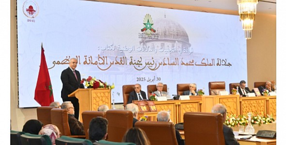 لقاء حول كتاب “جلالة الملك محمد السادس رئيس لجنة القدس، الأمانة العظمى” يبرز الدور الريادي لجلالة الملك في دعم الحضور الفلسطيني في المدينة المقدسة