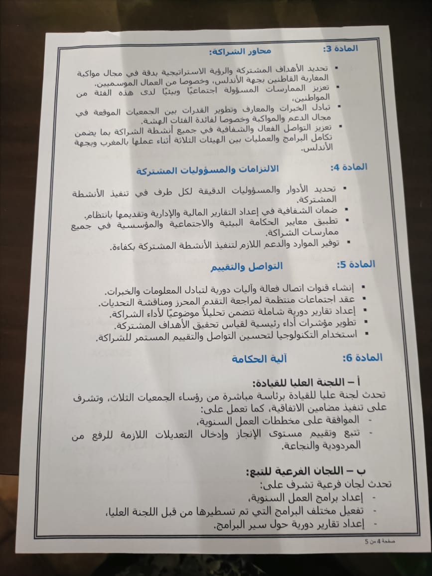 اتفاقية شراكة بين المنتدى المغربي الافريقي للتعاون الدولي وجمعية المهاجرين وجمعية دعم الفئات الهشة. اتفاقية شراكة بين المنتدى المغربي الافريقي للتعاون الدولي وجمعية المهاجرين وجمعية دعم الفئات الهشة.