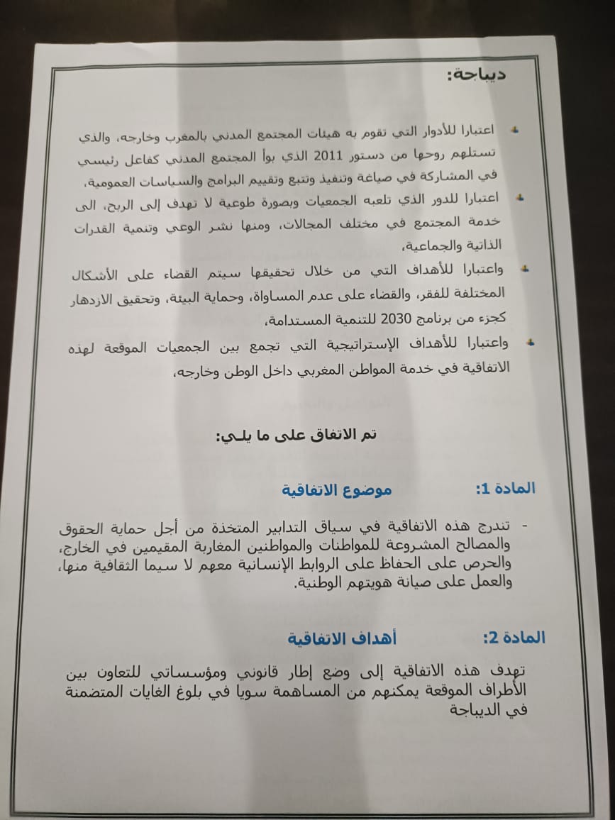 اتفاقية شراكة بين المنتدى المغربي الافريقي للتعاون الدولي وجمعية المهاجرين وجمعية دعم الفئات الهشة. اتفاقية شراكة بين المنتدى المغربي الافريقي للتعاون الدولي وجمعية المهاجرين وجمعية دعم الفئات الهشة.