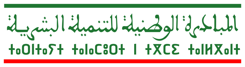 20 سنة من العطاء المتواصل: عمالة مكناس تحتفي بالذكرى العشرين لانطلاق المبادرة الوطنية للتنمية البشري