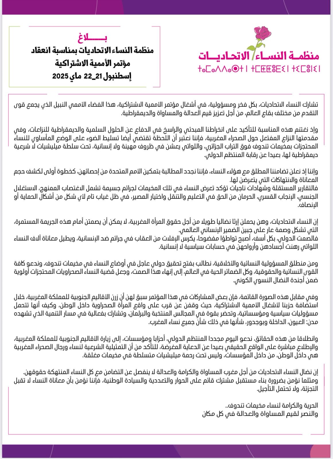 بلاغ منظمة النساء الاتحاديات بمناسبة انعقاد مؤتمر الأممية الاشتراكية - إسطنبول 21-22ماي 2025 بلاغ منظمة النساء الاتحاديات بمناسبة انعقاد مؤتمر الأممية الاشتراكية - إسطنبول 21-22ماي 2025