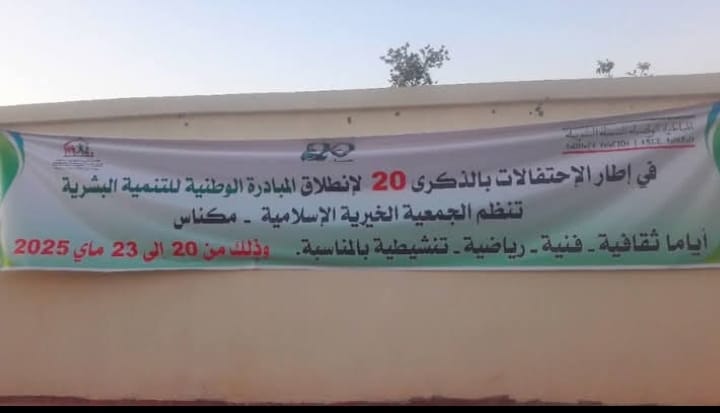 جمعية فاعل الخير بمكناس تنظم حفلا خيريا بمناسبة عيد الأم جمعية فاعل الخير بمكناس تنظم حفلا خيريا بمناسبة عيد الأم