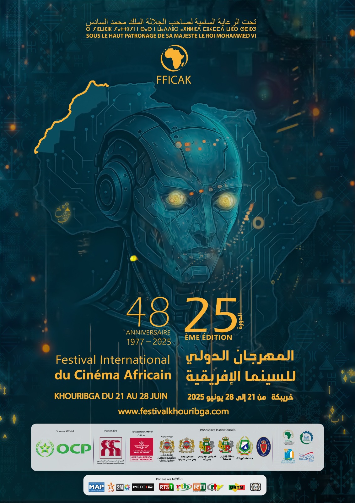 الندوة الرئيسية للمهرجان الدولي للسينما الإفريقية في دورته ال25 بخريبكة