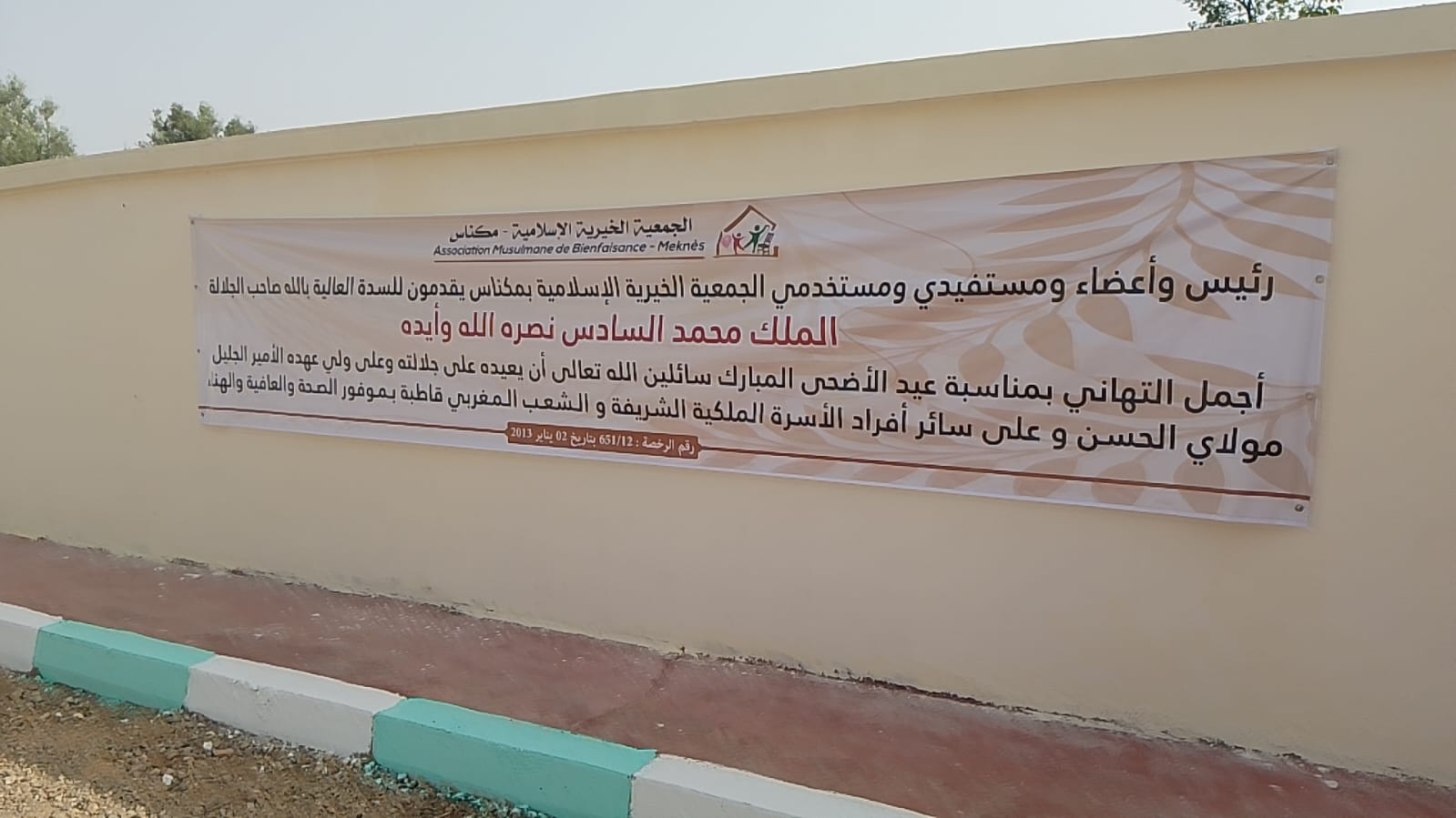 زيارة السيد عامل عمالة مكناس مباشرة بعد صلاة عيد الاضحى مؤسسة الرعاية الاجتماعية للمسنين