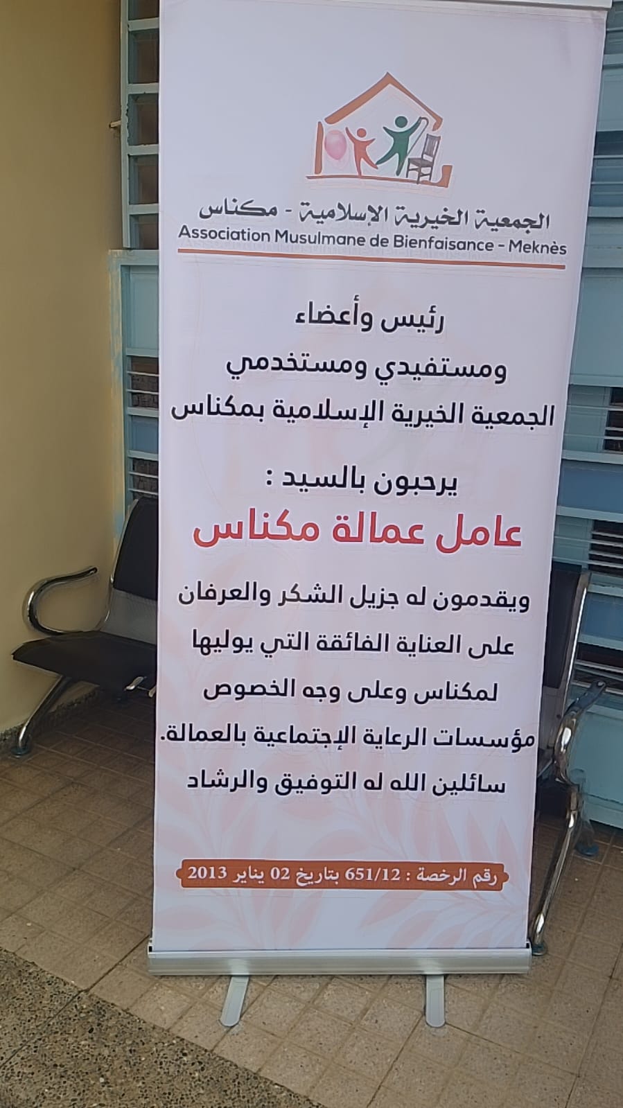 زيارة السيد عامل عمالة مكناس مباشرة بعد صلاة عيد الاضحى مؤسسة الرعاية الاجتماعية للمسنين