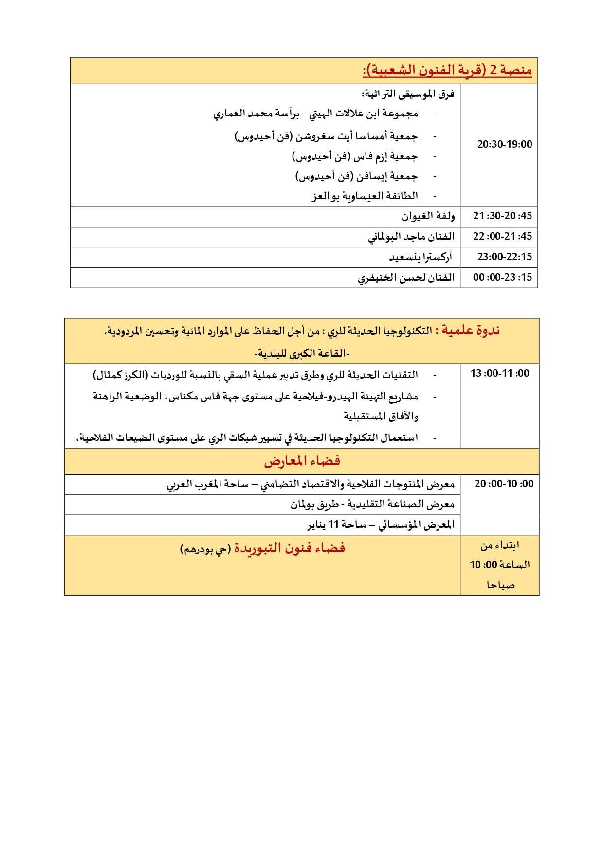 برنامج مهرجان حب الملوك بمدينة صفرو