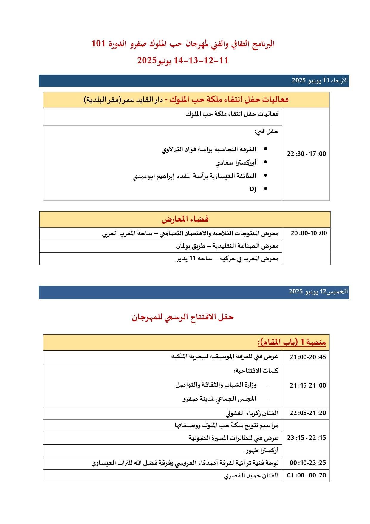 برنامج مهرجان حب الملوك بمدينة صفرو