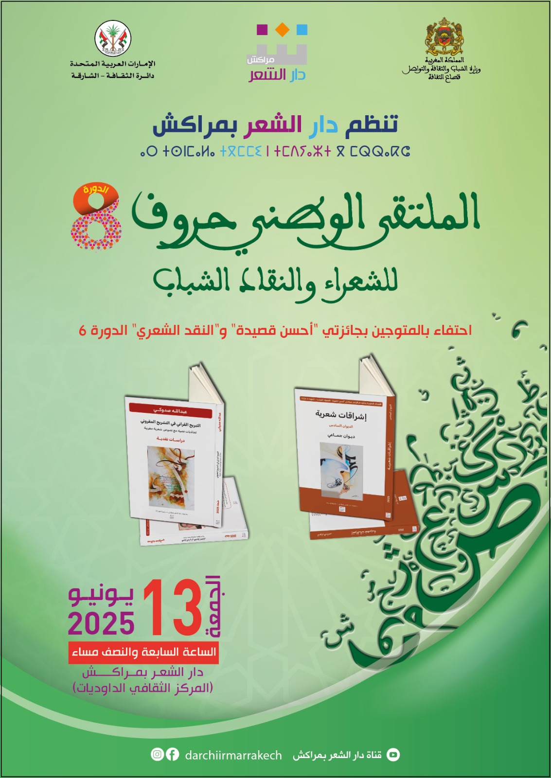 الدورة الثامنة للملتقى الوطني 