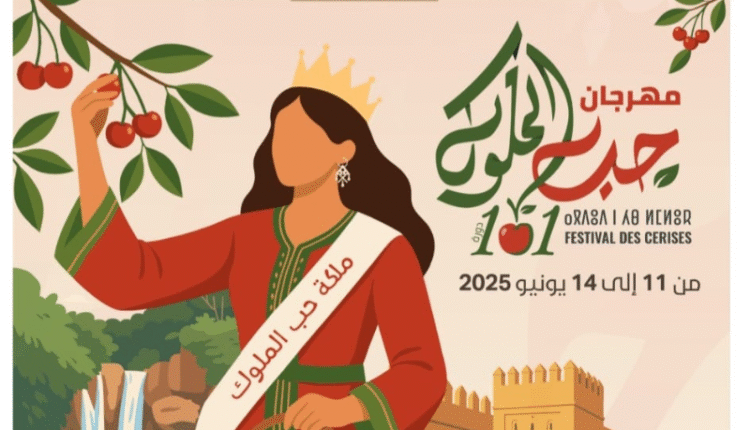 برنامج مهرجان حب الملوك بمدينة صفرو