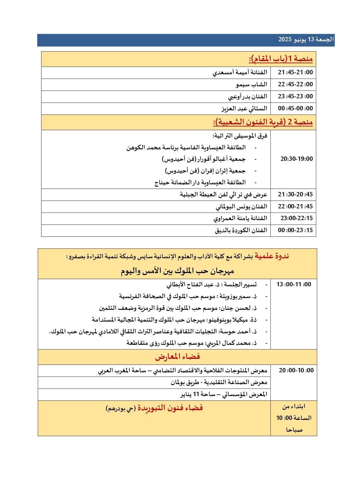 برنامج مهرجان حب الملوك بمدينة صفرو
