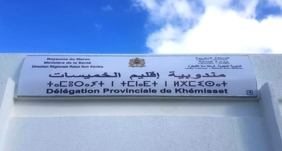 الخميسات.. المندوبية الإقليمية للصحة توضح بشأن ظهور دابتين بمركز صحي بأولماس الخميسات.. المندوبية الإقليمية للصحة توضح بشأن ظهور دابتين بمركز صحي بأولماس