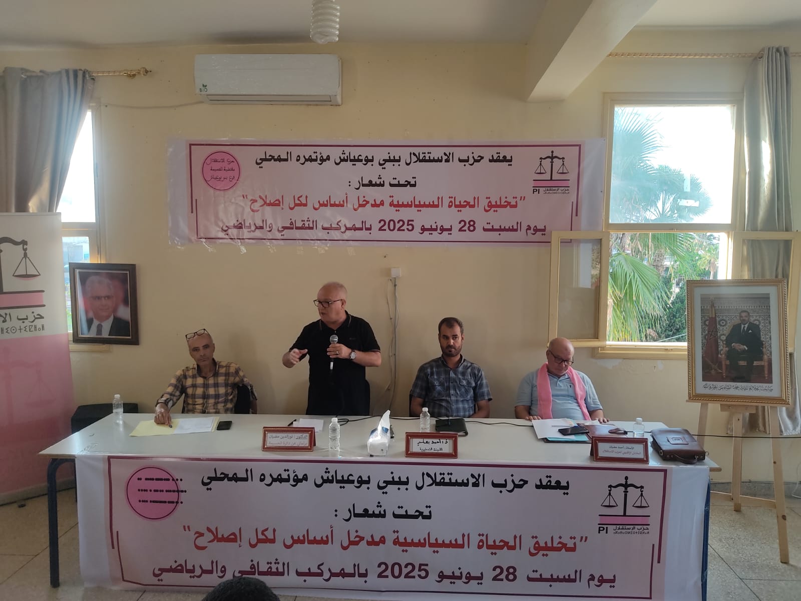 برئاسة مضيان.. حزب الاستقلال يعقد مؤتمره المحلي ببني بوعياش تحت شعار برئاسة مضيان.. حزب الاستقلال يعقد مؤتمره المحلي ببني بوعياش تحت شعار