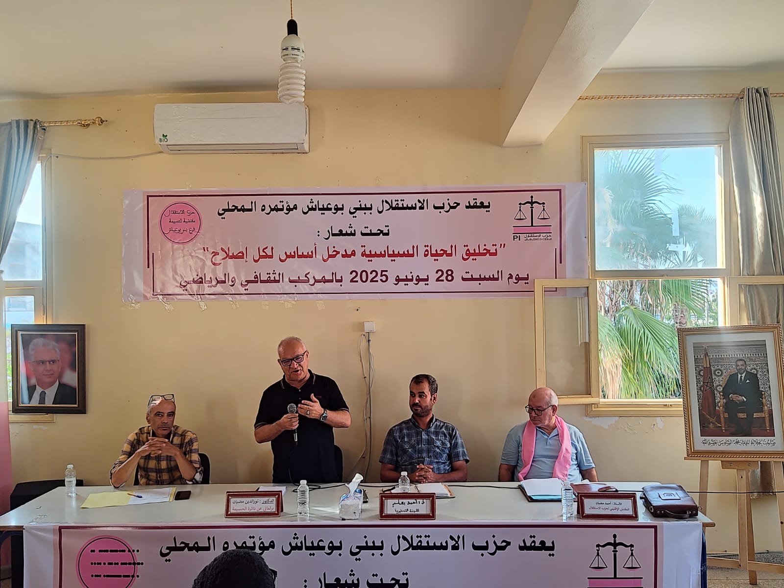 برئاسة مضيان.. حزب الاستقلال يعقد مؤتمره المحلي ببني بوعياش تحت شعار برئاسة مضيان.. حزب الاستقلال يعقد مؤتمره المحلي ببني بوعياش تحت شعار