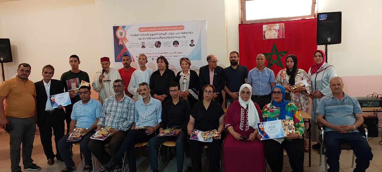 الجمعية الوطنية للعشابين المخضرمين بالمغرب تنظم ندوة وطنية بويسلان الجمعية الوطنية للعشابين المخضرمين بالمغرب تنظم ندوة وطنية بويسلان