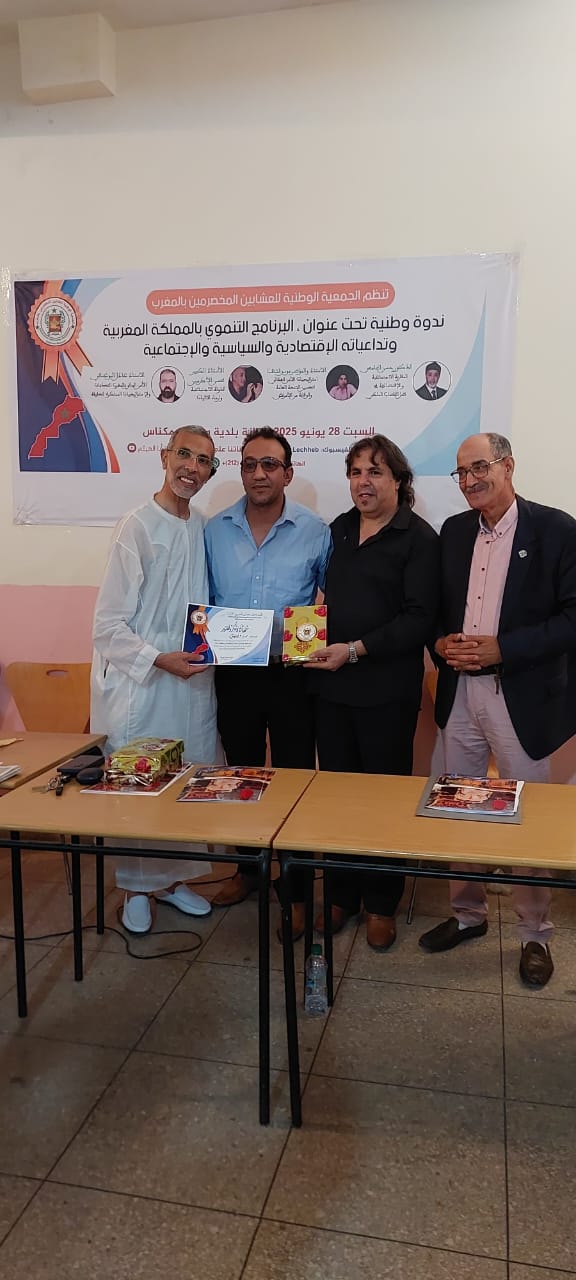 الجمعية الوطنية للعشابين المخضرمين بالمغرب تنظم ندوة وطنية بويسلان الجمعية الوطنية للعشابين المخضرمين بالمغرب تنظم ندوة وطنية بويسلان