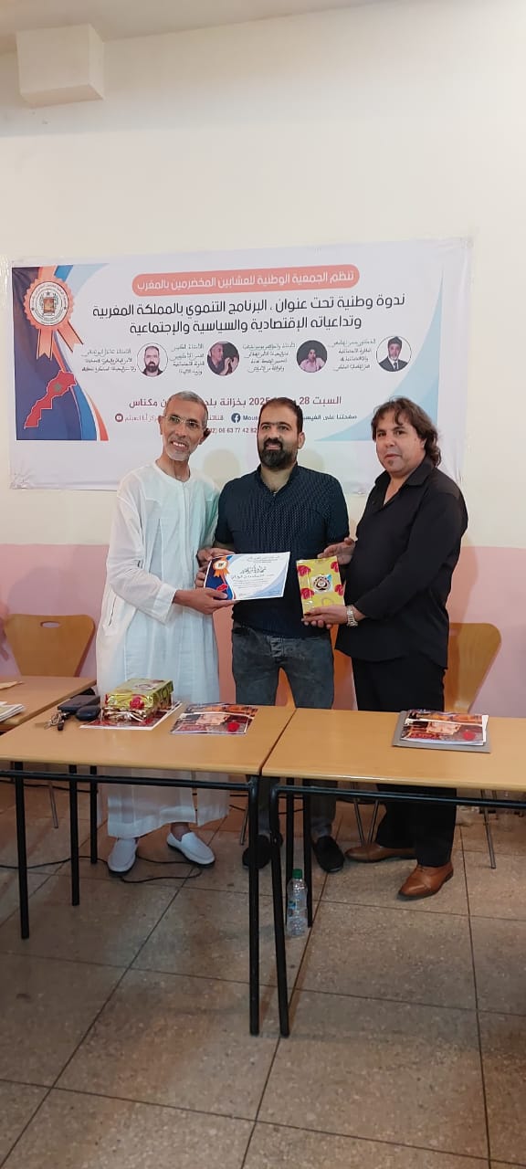 الجمعية الوطنية للعشابين المخضرمين بالمغرب تنظم ندوة وطنية بويسلان الجمعية الوطنية للعشابين المخضرمين بالمغرب تنظم ندوة وطنية بويسلان