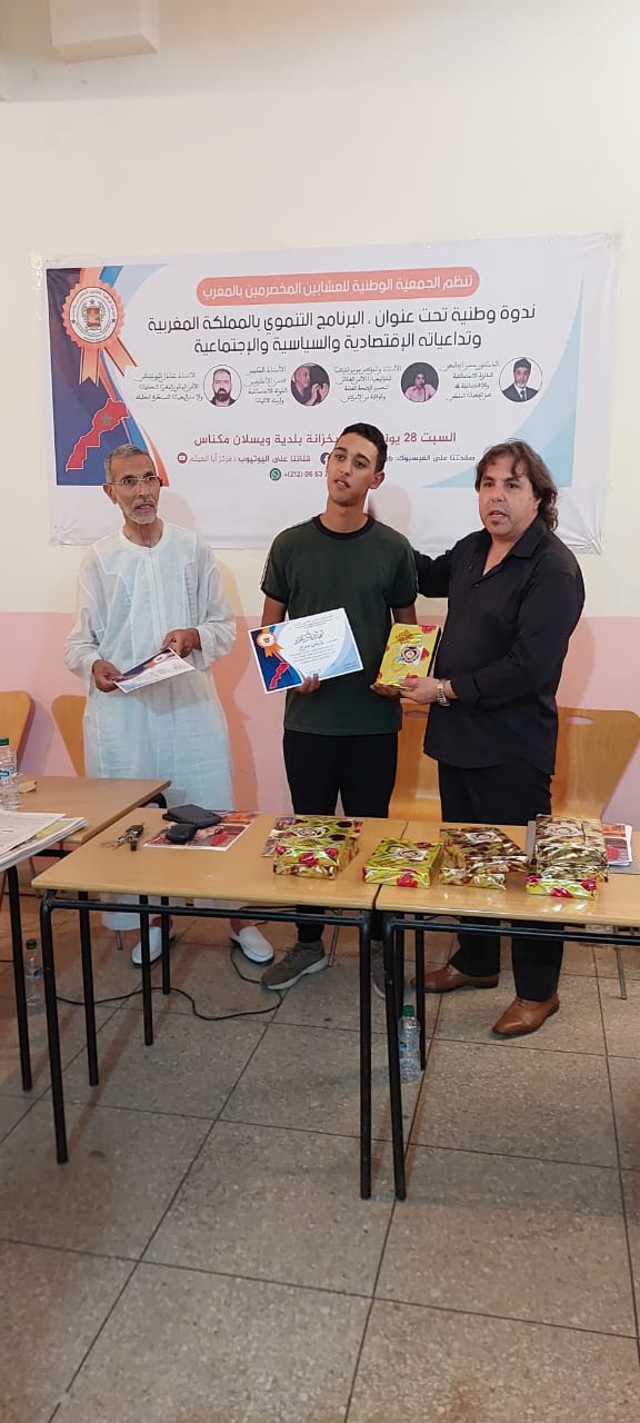 الجمعية الوطنية للعشابين المخضرمين بالمغرب تنظم ندوة وطنية بويسلان الجمعية الوطنية للعشابين المخضرمين بالمغرب تنظم ندوة وطنية بويسلان