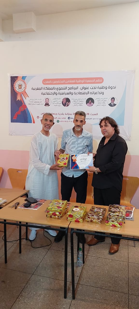 الجمعية الوطنية للعشابين المخضرمين بالمغرب تنظم ندوة وطنية بويسلان الجمعية الوطنية للعشابين المخضرمين بالمغرب تنظم ندوة وطنية بويسلان