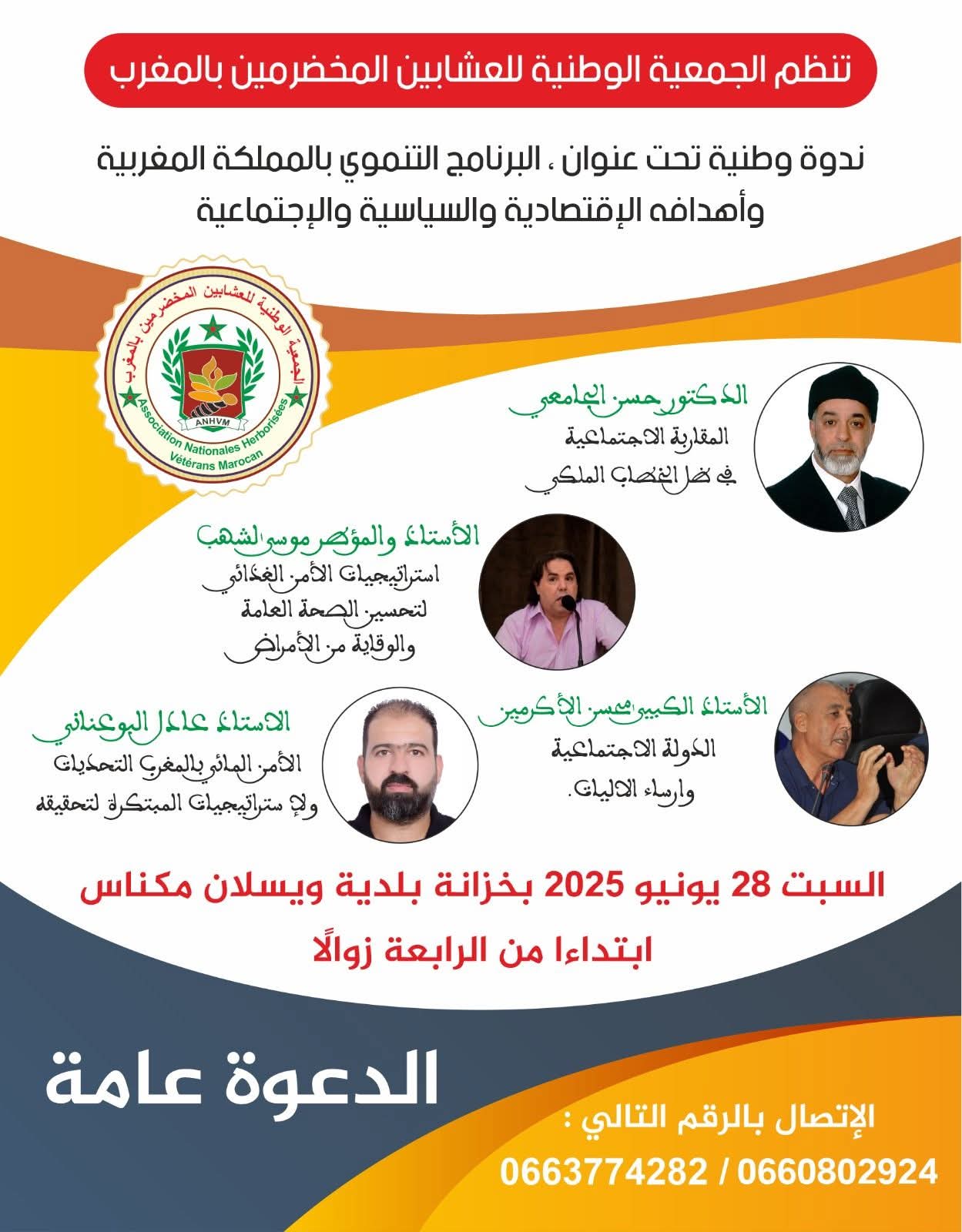 الجمعية الوطنية للعشابين المخضرمين بالمغرب تنظم ندوة وطنية بويسلان الجمعية الوطنية للعشابين المخضرمين بالمغرب تنظم ندوة وطنية بويسلان