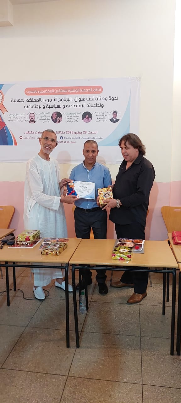 الجمعية الوطنية للعشابين المخضرمين بالمغرب تنظم ندوة وطنية بويسلان الجمعية الوطنية للعشابين المخضرمين بالمغرب تنظم ندوة وطنية بويسلان