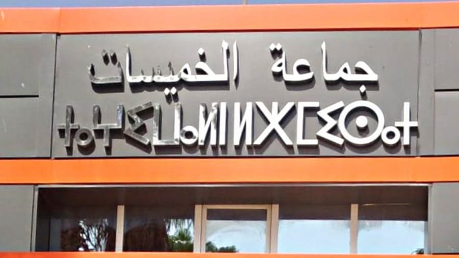 إيداع عريضة المواطنات والمواطنين لدى رئيس جماعة الخميسات دعما للديمقراطية التشاركية إيداع عريضة المواطنات والمواطنين لدى رئيس جماعة الخميسات دعما للديمقراطية التشاركية