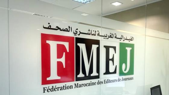 إقصاء الفيدرالية من إعداد قوانين الصحافة.. واتهامات بخرق الدستور وتغييب