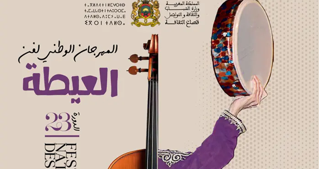 الدورة ال23 للمهرجان الوطني لفن العيطة من 16 إلى 19 يوليوز الجاري بآسفي