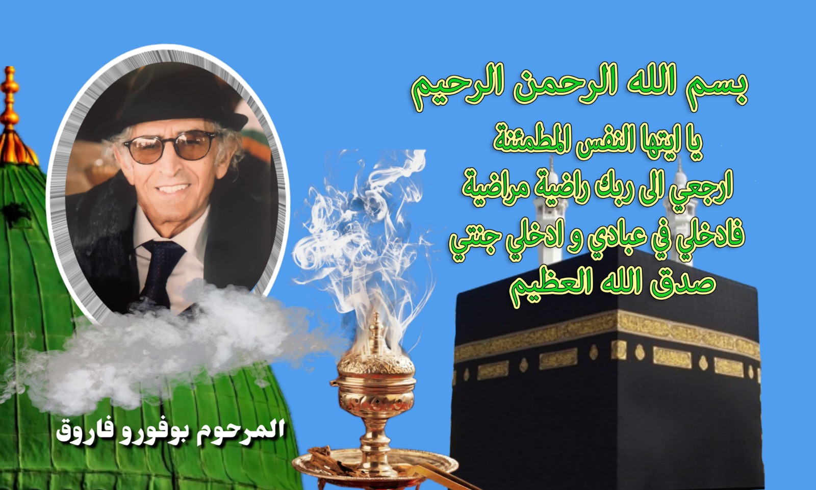 وفاة رجل الأعمال فاروق بوفورو.. أحد رواد تجارة قطع غيار السيارات بمكناس. وفاة رجل الأعمال فاروق بوفورو.. أحد رواد تجارة قطع غيار السيارات بمكناس.