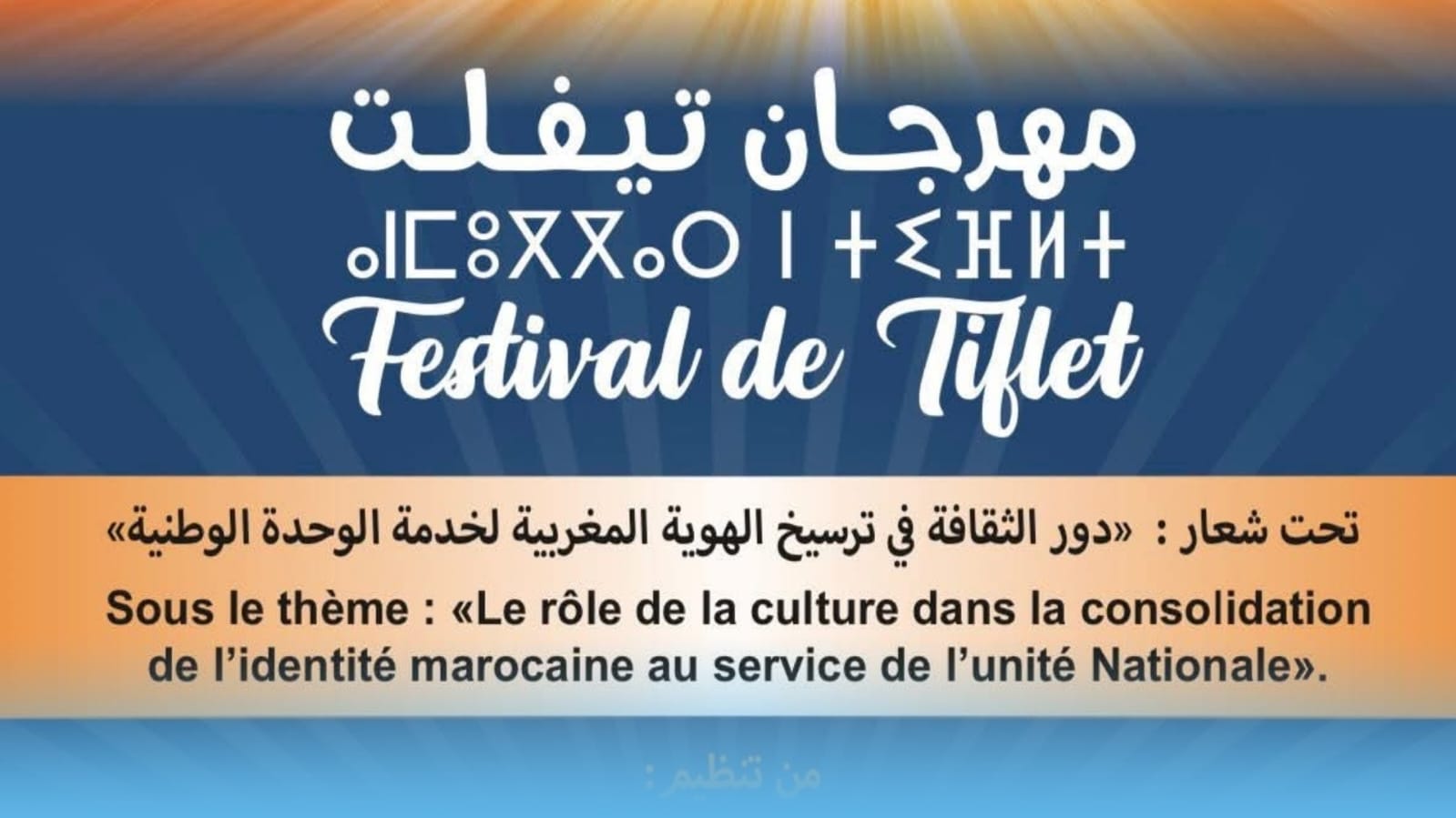 فعّاليات أكاديمية مُتخصصة تُشارك في ندوة علمية وطنية بتيفلت فعّاليات أكاديمية مُتخصصة تُشارك في ندوة علمية وطنية بتيفلت