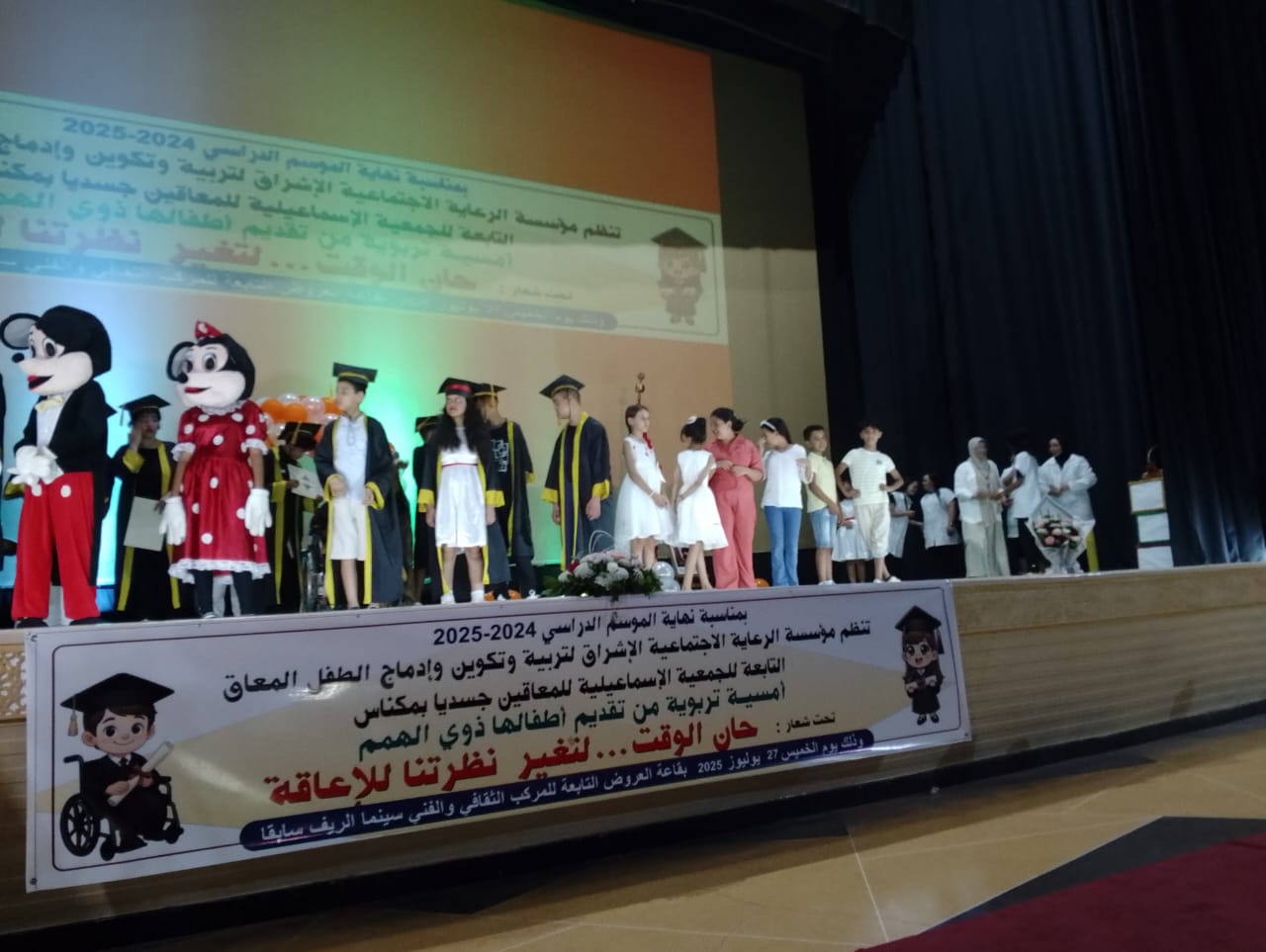 الحفل الختامي للموسم الدراسي لأطفال الجمعية الإسماعيلية للمعاقين جسديا بمكناس