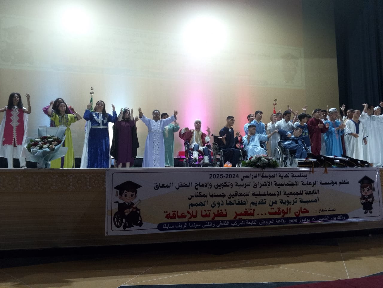 الحفل الختامي للموسم الدراسي لأطفال الجمعية الإسماعيلية للمعاقين جسديا بمكناس