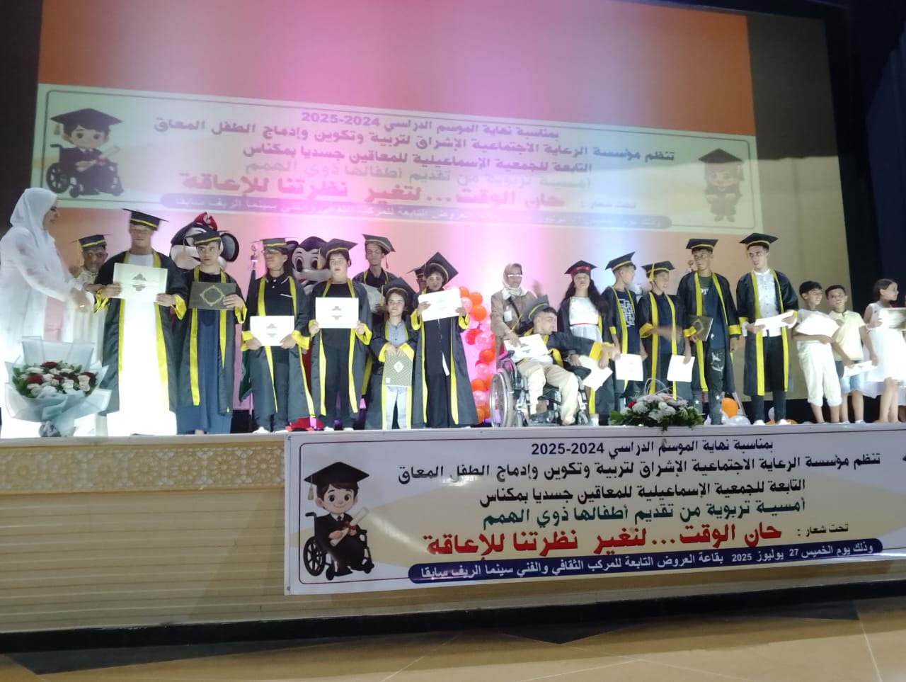 الحفل الختامي للموسم الدراسي لأطفال الجمعية الإسماعيلية للمعاقين جسديا بمكناس