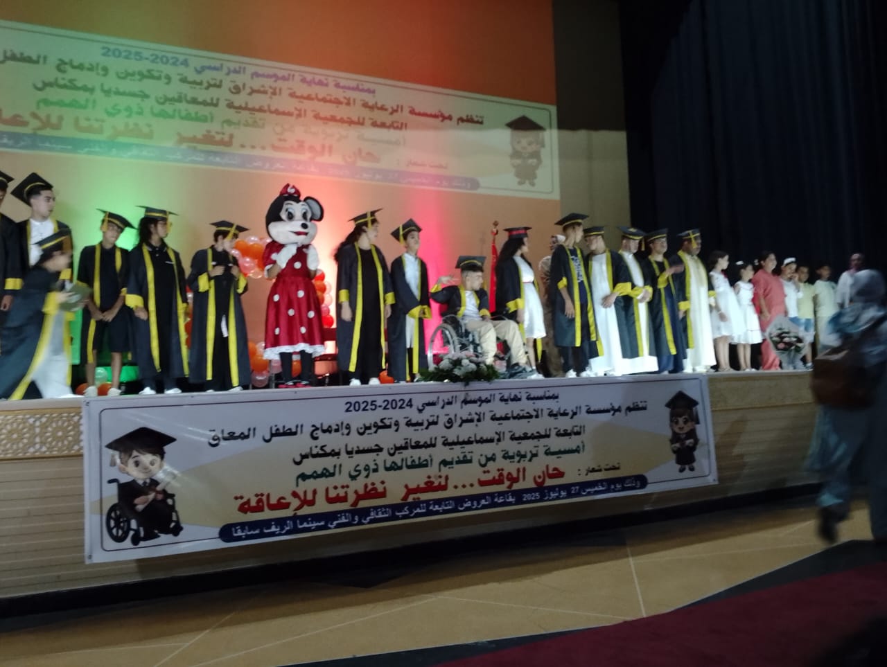 الحفل الختامي للموسم الدراسي لأطفال الجمعية الإسماعيلية للمعاقين جسديا بمكناس