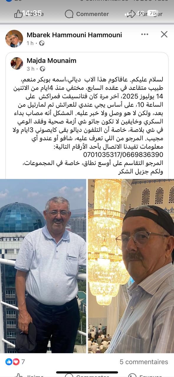 اختفاء طبيب متقاعد في ظروف غامضة بمكناس اختفاء طبيب متقاعد في ظروف غامضة بمكناس