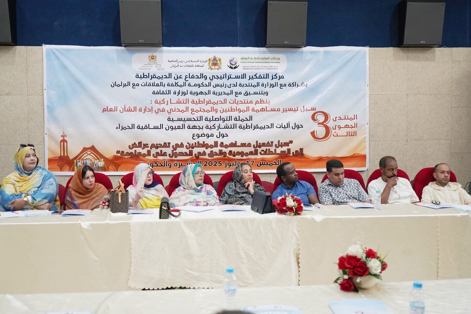 مركز التفكير الاستراتيجي والوزارة المنتدبة ينظمان منتدى جهويًا حول العرائض والحق في المعلومة بجهة العيون الساقية الحمراء مركز التفكير الاستراتيجي والوزارة المنتدبة ينظمان منتدى جهويًا حول العرائض والحق في المعلومة بجهة العيون الساقية الحمراء