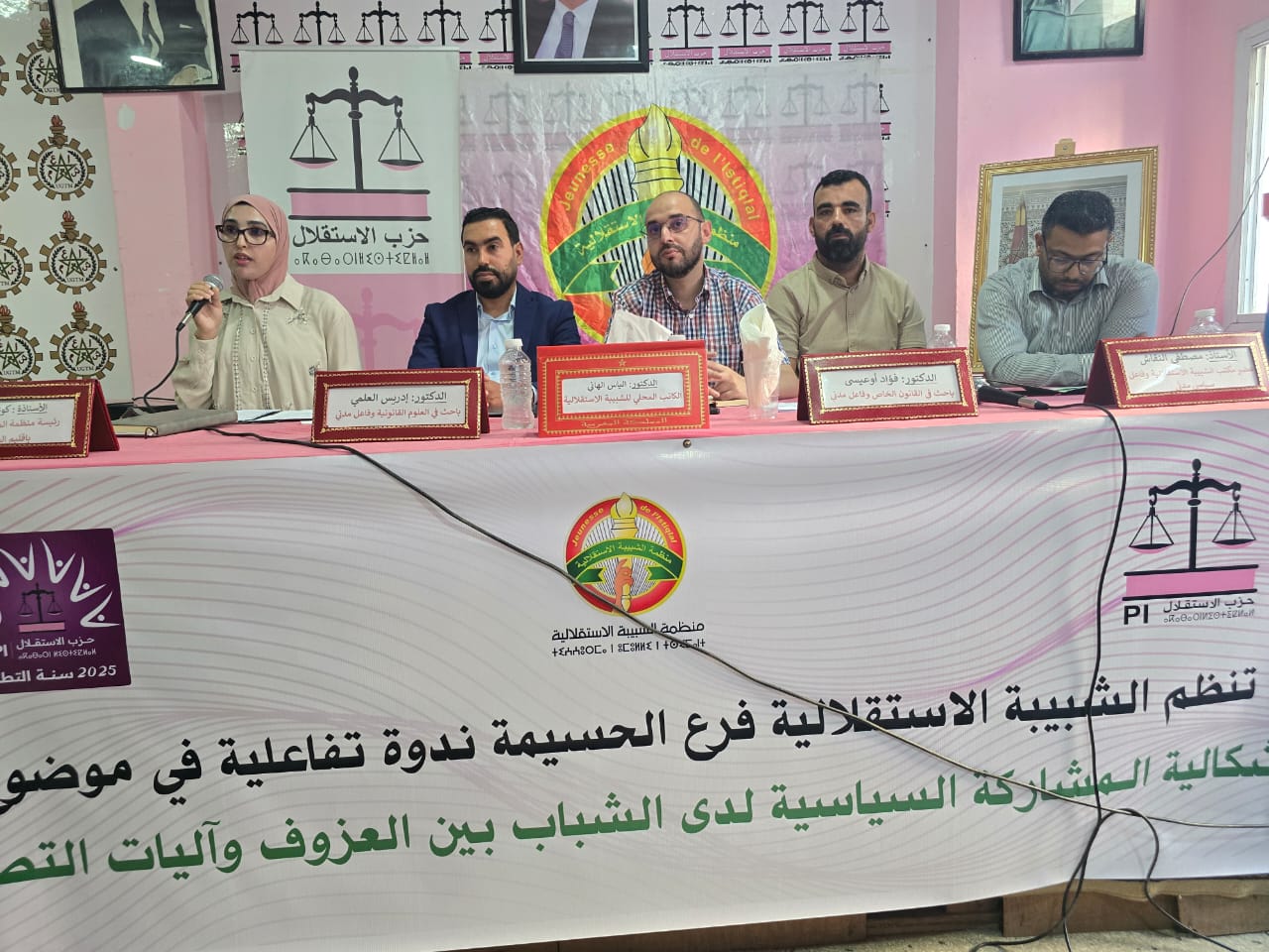 إشكالية المشاركة السياسية لدى الشباب عنوان ندوة للشبيبة الإستقلالية بالحسيمة.