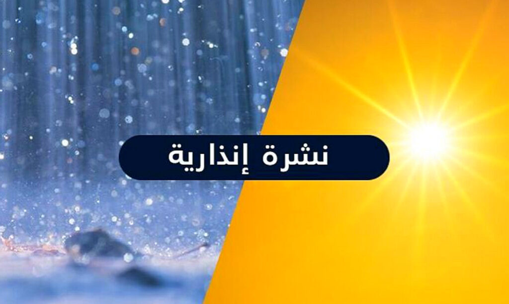 موجة حر وزخات رعدية قوية مصحوبة بالبرَد وبهبات رياح مرتقبة من الأربعاء إلى الأحد بعدد من مناطق المملكة (نشرة إنذارية)