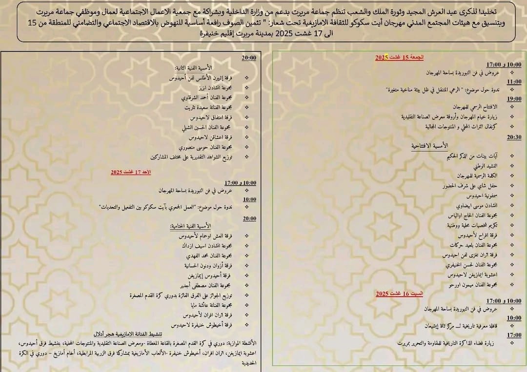 تنظيم النسخة الثالثة من مهرجان تنظيم النسخة الثالثة من مهرجان