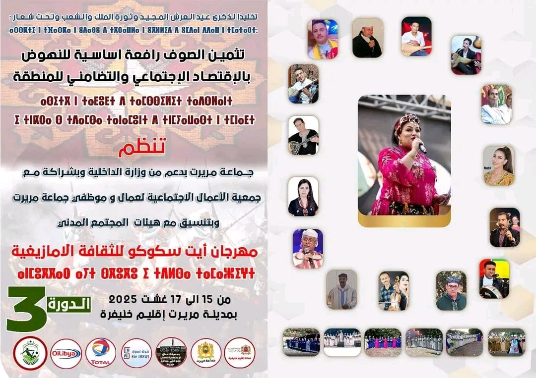 تنظيم النسخة الثالثة من مهرجان 