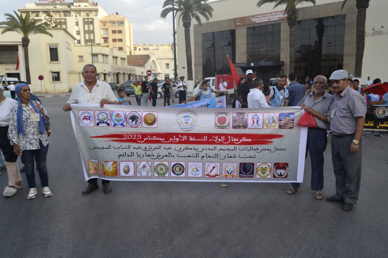 مكناس تحتضن النسخة الاولى من كرنفال الولاء احتفاء بعيد العرش المجيد و عيد الشباب مكناس تحتضن النسخة الاولى من كرنفال الولاء احتفاء بعيد العرش المجيد و عيد الشباب