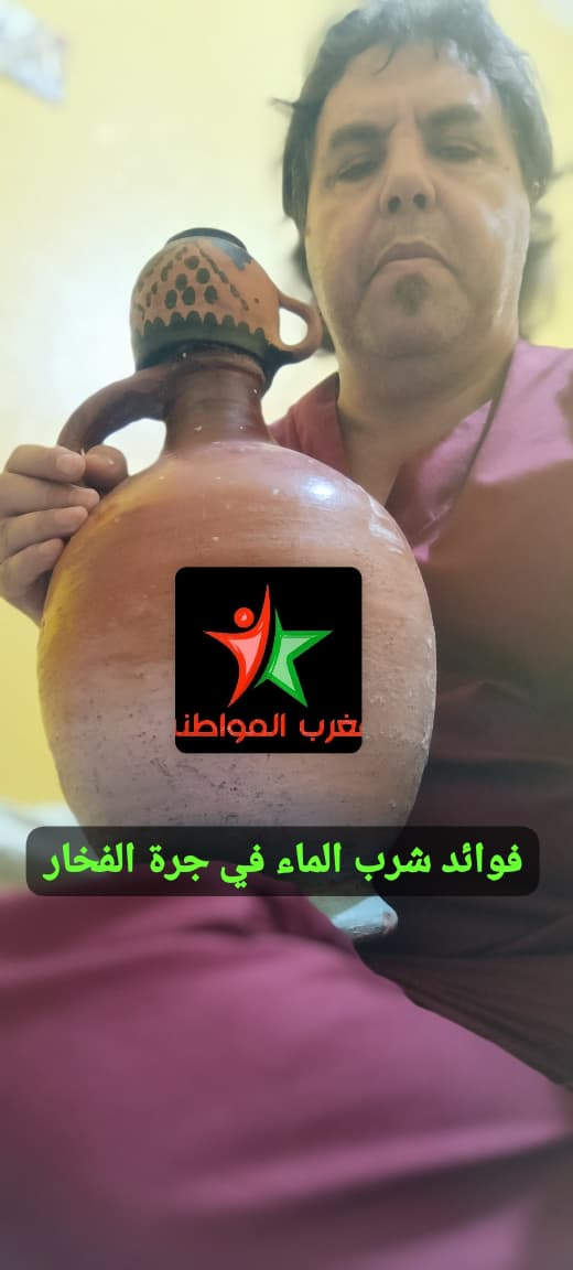 فوائد شرب الماء من جرة الفخار. فوائد شرب الماء من جرة الفخار.