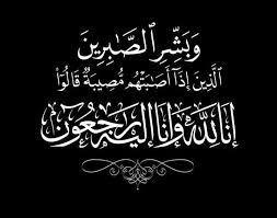 تعزية ومواساة في وفاة الحاجة لالى كنزة والدة مولاي اسماعيل الصنهاجي