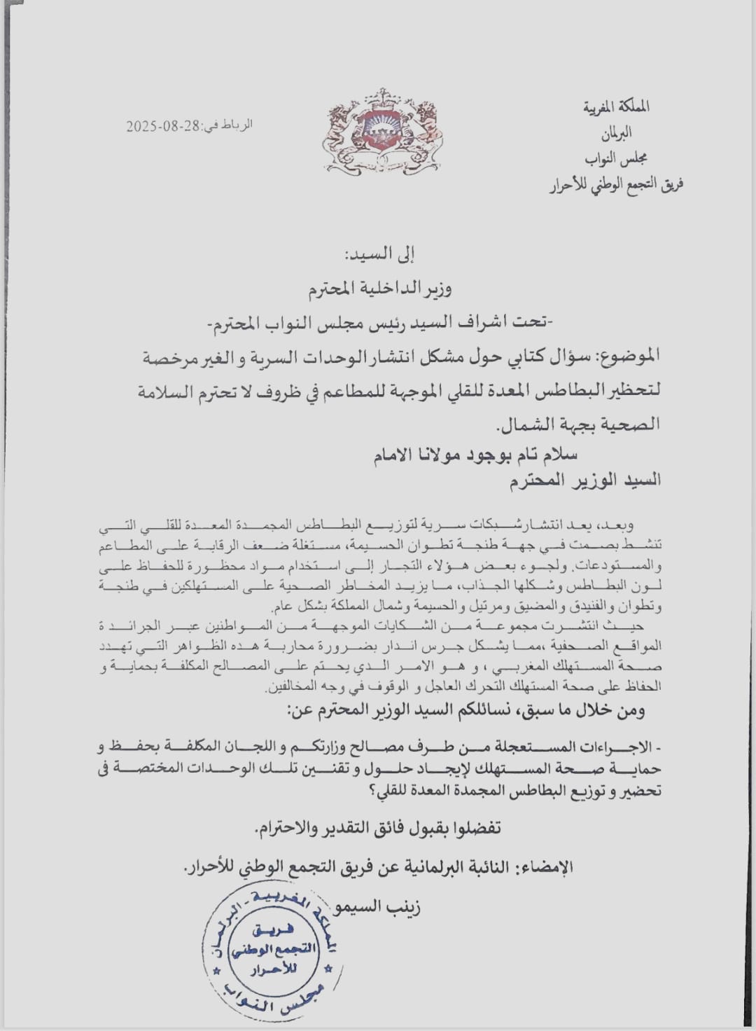 السيمو تراسل لفتيت حول السيمو تراسل لفتيت حول