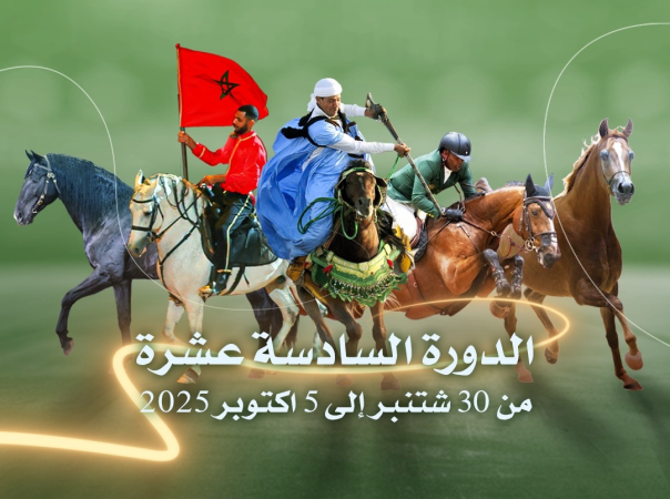 الدورة الـ 16 من معرض الفرس للجديدة من 30 شتنبر إلى 5 أكتوبر المقبل تحت شعار “العناية بالخيل، رابطة وصل بين ممارسات الفروسية” الدورة الـ 16 من معرض الفرس للجديدة من 30 شتنبر إلى 5 أكتوبر المقبل تحت شعار “العناية بالخيل، رابطة وصل بين ممارسات الفروسية”