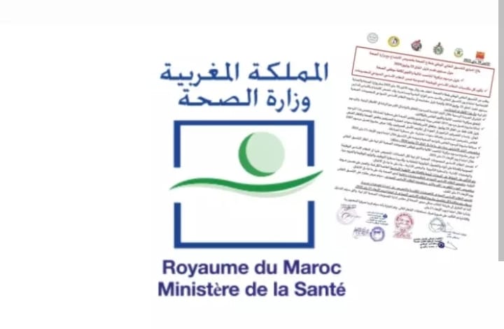 وزير الصحة والحماية الاجتماعية يعقد اجتماع مع ثلاث مركزيات نقابية تمثل صيادلة الصيدليات 