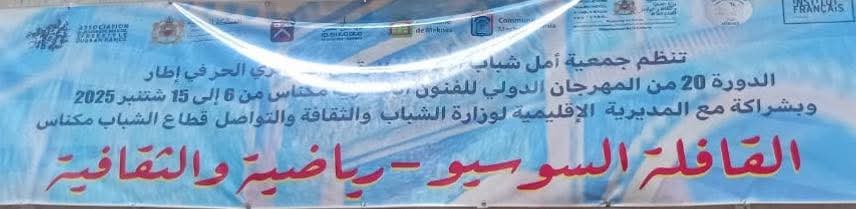 انطلاق القافلة السوسيو-رياضية والثقافية للمهرجان الدولي للفنون الحضرية في دورته 20