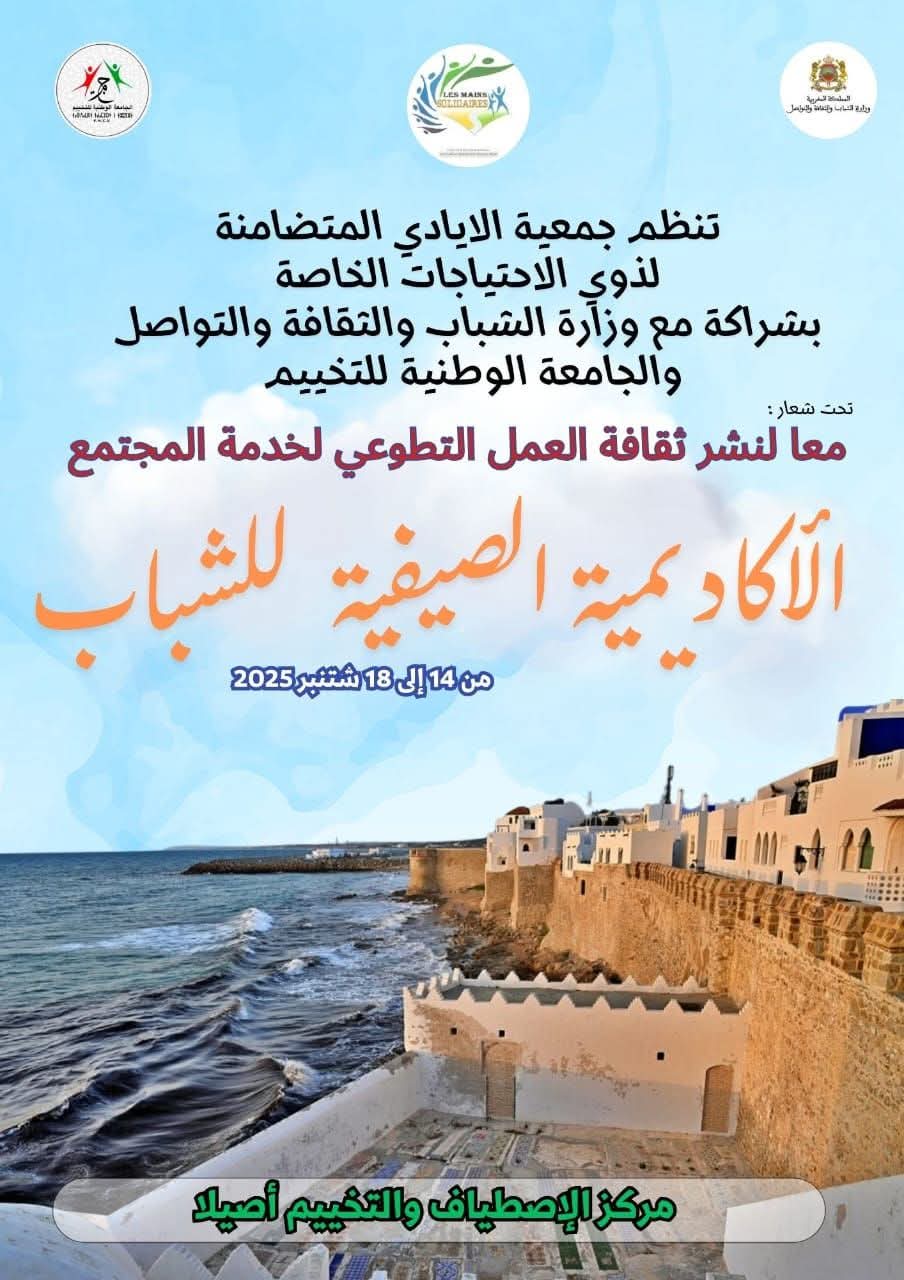 معاً لنشر ثقافة العمل التطوعي لخدمة المجتمع تنظم الأيادي المتضامنة جامعتها الصيفية معاً لنشر ثقافة العمل التطوعي لخدمة المجتمع تنظم الأيادي المتضامنة جامعتها الصيفية