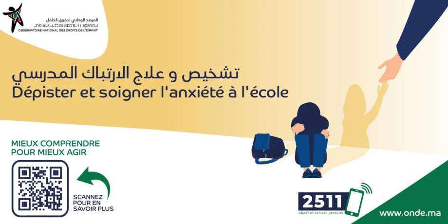 المرصد الوطني لحقوق الطفل يطلق حملة رقمية حول القلق الدراسي المرصد الوطني لحقوق الطفل يطلق حملة رقمية حول القلق الدراسي